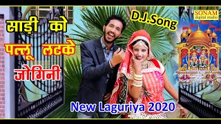 Languriya 2020  साड़ी को पल्लु लटके हो लेले अधर हाथन मे Manishmastanalanguriya [upl. by Huldah]