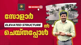 Flat Roof To Elevated Structure  ADANI 565Wp TOPCon  Sungrow  Rs 78000 Subsidy [upl. by Washington]