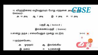 CBSE 10th Tamil Sample Question Paper 202122 Term 1 [upl. by Kielty431]