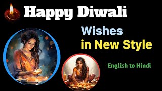 Happy Diwali Wishes 2024 new StyleHappy Diwali wishescompetition moodkaise bole Happy Diwali [upl. by Higinbotham]