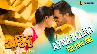 Ayna Bolna Full Video Song  Arifin Shuvoo  Nusrat Imrose Tisha  Ostitto Bengali Movie 2016 [upl. by Letitia]