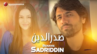 Sadriddin  Benavis New song 2023 صدرالدین  بنویس [upl. by Oidale]