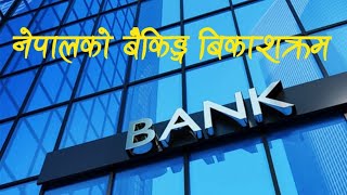 Banking Development in Nepal [upl. by Pattin]