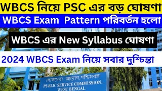 WBCS পরীক্ষার প্যাটার্ন ও সিলেবাস পরিবর্তন WBCS Exam Pattern Changed WBCS Syllabus Changed [upl. by Aenat103]