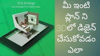 how to design interior design in mobile use by planner 5D in telugu [upl. by Scammon]