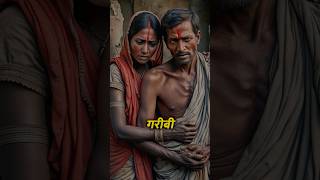 Choose Rich and Poverty  पहले अमीरी या गरीबी  Part  1  ytshorts shorts yt viralvideo [upl. by Nelloc]