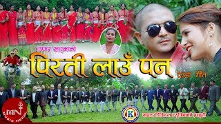 New Deuda Song 20762020  Pirati Laupana  Dammar Khadka Tek Bogati Sita Joshi Smirti Shahi [upl. by Cavit]