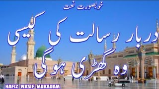 Darbar e Risalat ki Kaisi wo Ghadi Ho Gi quot Hafiz Wasif Mukadam [upl. by Harvey]