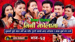 Bhirni Jholama  Live Dohori लाइभ दोहोरि Maya Gurung  Asmita  Suman  Shakti  Renuka  Nabaraj [upl. by Victoir]