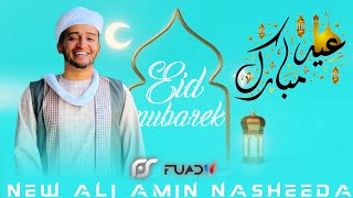 Eid mubarek new ali amin nasheed አዲስ አሊ አሚን ናሺዳ 2024 [upl. by Burman]