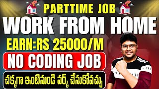 Parttime Jobs  12th pass to Any degree  Permanent Work from home job  Earn uotp 25KM  NO Skills [upl. by Iruy]