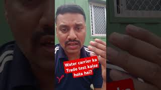 Water carrier ka Trade test kaise hota hai sscgd watercarrier tradetest cook viralvideo [upl. by Koal]