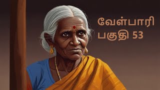 Velpari Episode 53 வீரயுக நாயகன் வேள்பாரிtamilvelpaarivelparihistoryaadhitamizhanvelparistory [upl. by Kotta]