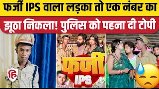 Mithilesh kumar fake IPS [upl. by Zebada874]