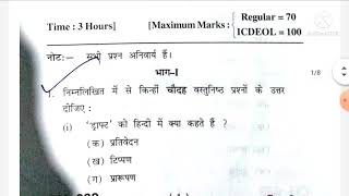 HPU BA HINDI Prayojan Mulak Hindi QUESTION PAPER  2019 [upl. by Drahcir]