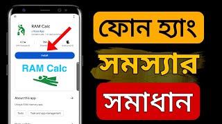 মোবাইল কাজ করবে নতুনের মত  How to solve phone hang problem [upl. by Amesari]