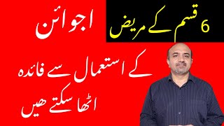 What are Health benefits Of Carom Seeds  Ajwain Kay Faiday  Ajwain health Benefits  dr afzal [upl. by Blancha]