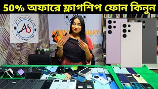 50 স্পশাল অফারে ফ্লাগশিপ ও মিড ফ্লাগশিপ ফোন 🥰 Used phone price in Bangladesh 2024 [upl. by Akimehs]