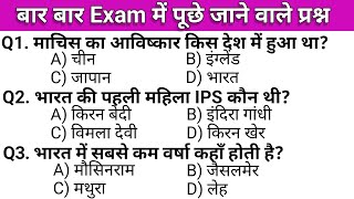 Most brilliant gk questions  inportant gk questions  gk questions answer [upl. by Aisylla1]