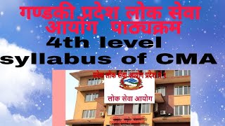 Gandaki pradesh syllabus of CMA lok sewa aayog  how to syllabus for gandaki pradesh CMA [upl. by Niasuh17]