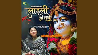 Deejo Barsane Ko Vaas Ladli Shri Radhe [upl. by Hacim]