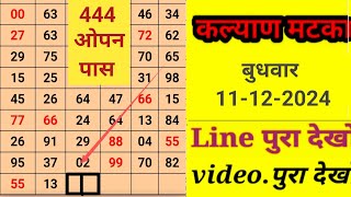 बुधवार  11122024 Kalyan Matka  Strong Open Trick  Kalyan Matka Fix OTC [upl. by Dikmen]