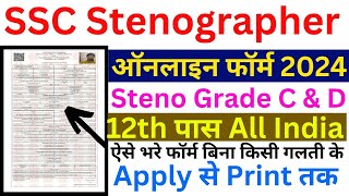 SSC Stenographer Ka Form Kaise Bhare 2024  How To Fill SSC Stenographer Form Online 2024  SSC [upl. by Ardnoyek740]