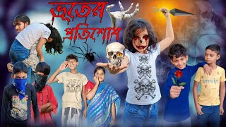 ভূতের প্রতিশোধ  Bhoot Ka Badla Aahat Bangla Natok Video  Moj Team Latest Video [upl. by Idrahs]