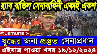 বাংলা খবর Desh tv 71 Bangla News 16 December 2024 l Bangladesh news update news। Ajker Bangla News [upl. by Llennej]