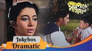 Saat Pake Bandha  সাত পাকে বাঁধা  Dramatic Jukebox 1  Suchitra Sen Soumitra Chatterjee [upl. by Audrie]