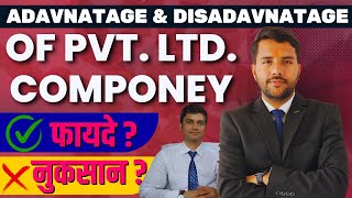 Private Limited Company Advantage amp Disadvantage  प्राइवेट लिमिटेड कंपनी बनाने के फायदे और नुकसान [upl. by Bibbie]