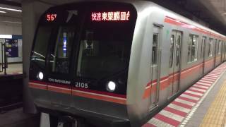 【TOYO RAPID RAILWAY】東葉高速鉄道2000系 2105F 快速 東葉勝田台行 門前仲町駅発車シーン [upl. by Ecirum]