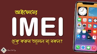 IMEI নাম্বার দিয়ে আইফোন চেক করুন আসল না নকল  Check iPhone IMEI Number Original  AhsanTechTips [upl. by Nileuqcaj]