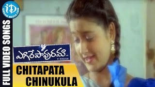 Egire Pavurama Songs Chitapata Chinukula Video Song  Srikanth  Laila  JD Chakravarthy [upl. by Jorin956]