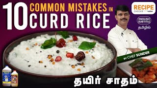 Avoid these 10 mistakes while making Curd Rice  Thayir Satham in Tamil  Chef Sunder [upl. by Rue]