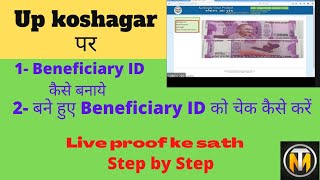 Up koshagar per beneficiary id kaise banaye अप कोशागर पर लाभार्थी आईडी को जनरेट कैसे करें [upl. by Aihsatal]