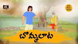 Manchi Neethi Katha  బొమ్మలాట  Best Prime Storis  moral stories in telugu [upl. by Khai]