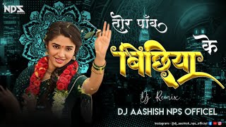 Tor Paon Ke Bichhiya  Bass Boosted Chhattisgarhi Mix  2024 Remix  Dj Ashish Nps Official [upl. by Papotto689]