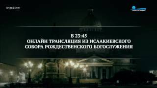 Рождество в Петербурге Онлайнтрансляция из Исаакиевского собора [upl. by Hinch]