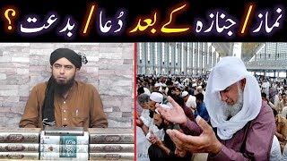 NAMAZ kay baad DUAA  JANAZAH kay baad DUAA  BIDAT ki Haqeeqat  Engineer Muhammad Ali Mirza [upl. by Atnauqahs]