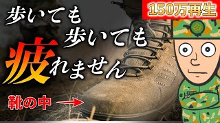 【自衛隊】歩行が楽になる行軍無双アイテム ｜ 陸上自衛隊 [upl. by Nivrag]