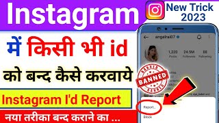 Instagram mein kisi bhi id ko kaise band kare  delete fake account on instagram  report instagram [upl. by Ennoryt]