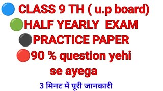 Class 9th half yearly exam up board ll class 9th ll half yearly exam ll [upl. by Nylrahc128]