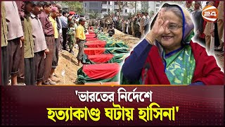 বাবার হত্যার প্রতিশোধ নিয়ে আর্মিকে ধ্বংস করে দিতেই এসেছিলো হাসিনা  Sheikh Hasina  BDR [upl. by Papageno374]