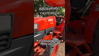 KUBOTA L4508ปี53 📌235000 ☎️0982601158 รถไถมือสองขอนแก่น [upl. by Retxab283]