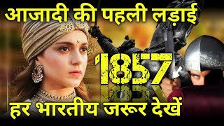 1857 Ki Kranti  Mangal Pandey History  1857 Ka Vidroh  Revolt Of 1857  1857 Revolt Class 12 [upl. by Litha]