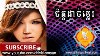 ចិត្តដាច់ម្លេះmeas soksophea new songs 2014 non stop collection this month [upl. by Ardnot]