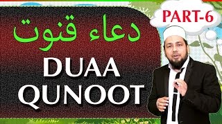 DUAA QUNOOT WORD BY WORD  DUA’ E QUNOOT FOR WITR PRAYER  الدعاء القنوت [upl. by Enitsugua]