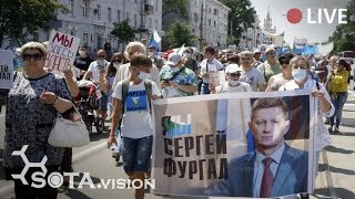 ХАБАРОВСК Народый протест Митинг шествие 5 сентября [upl. by Rosol]