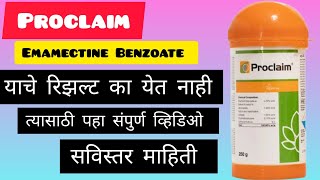 Proclaim EMamectin Benzoate बद्दल संपूर्ण मराठी माहिती [upl. by Burkhard896]